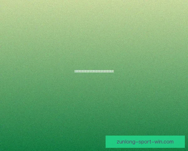 世界杯竞猜稳定平台推荐,让球迷轻松享受公平安全体验 世界杯竞猜稳定平台推荐,让球迷轻松享受公平安全体验