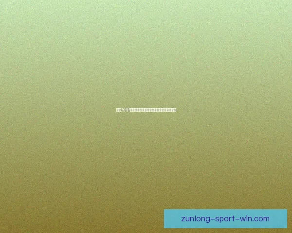 尊龙APP全新升级，带你体验智能生活与娱乐新方式